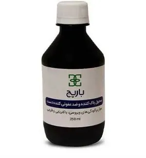 محلول ضد عفونی کننده دست باریج