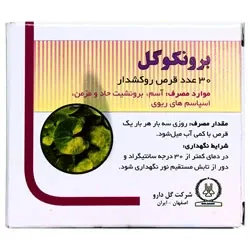 برونکوگل