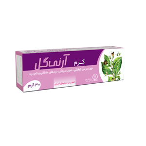 آرنی گل
