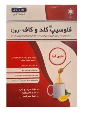 فلوسیپ کلد و کاف روز بدون قند