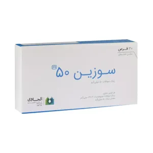 سوزین 50