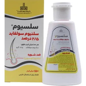 شامپو ( لوسیون ) ضد شوره سلنیوم سولفاید 2.5 دنیای بهداشت