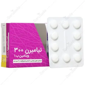 تیامیرن ویتامین ب1 سیصد میلی گرم