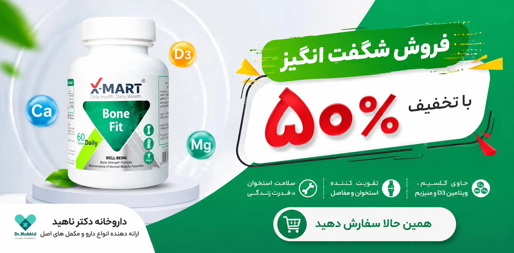 فروش ویژه قرص بن فیت ایکس مارت